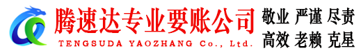 淮安要账公司